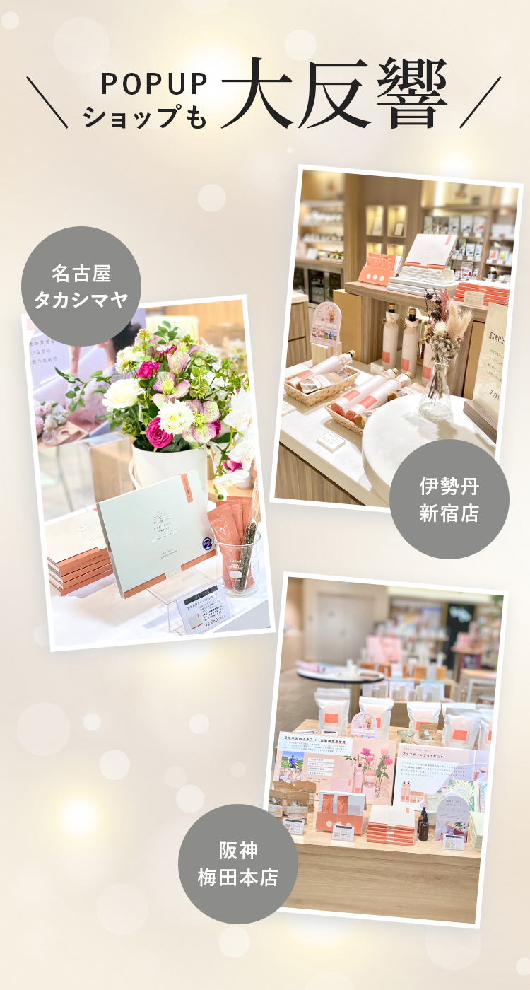 POPUPショップも大反響