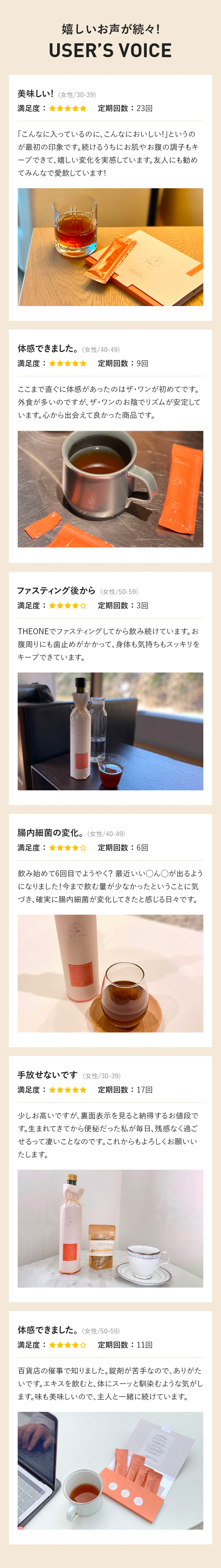 USER VOICE